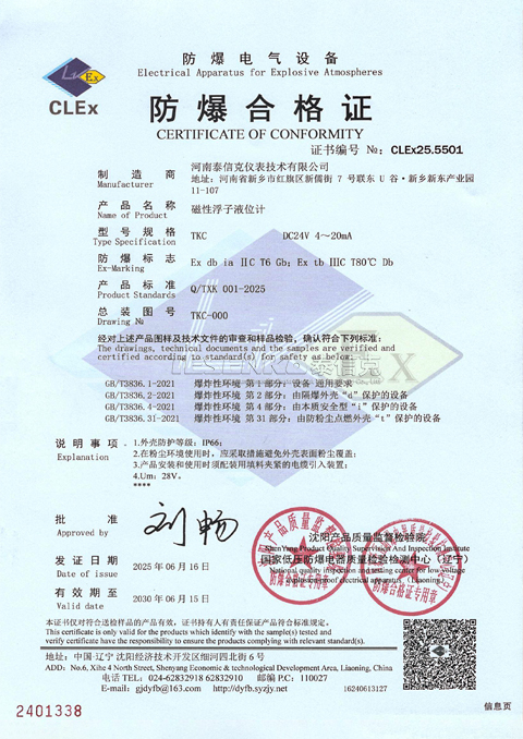磁性浮子液位計(jì)防爆合格證